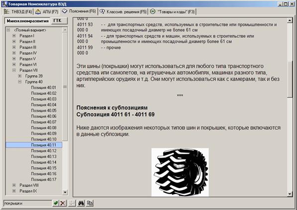 Пояснения к ТН ВЭД