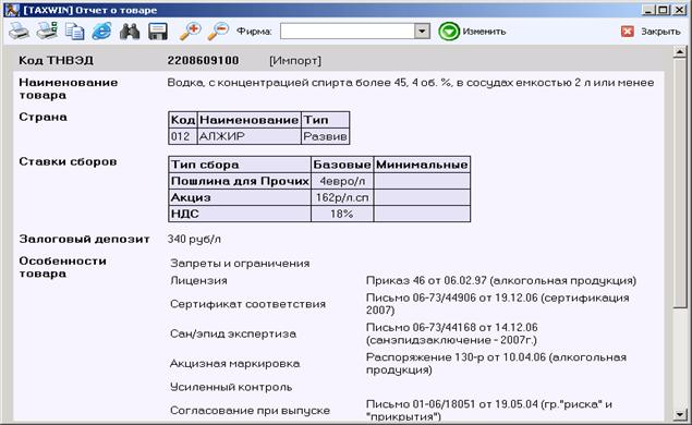 Главное окно Таксы