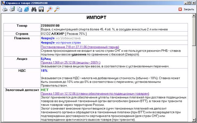 Cправка о товаре