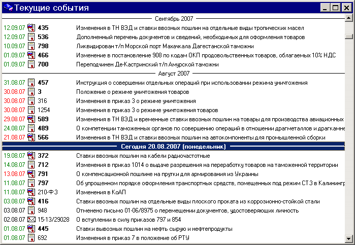 Календарь событий